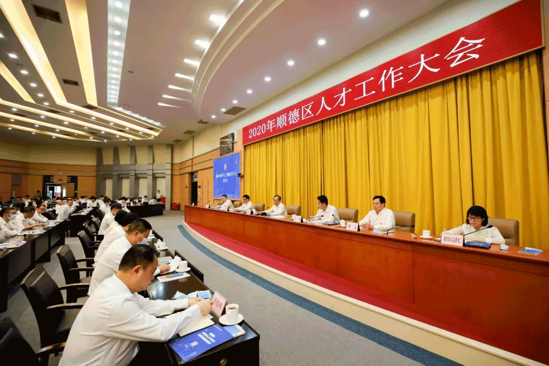 2020年顺德人才大会，AG庄闲游戏环境张斌：这里有实现人生价值的广阔平台