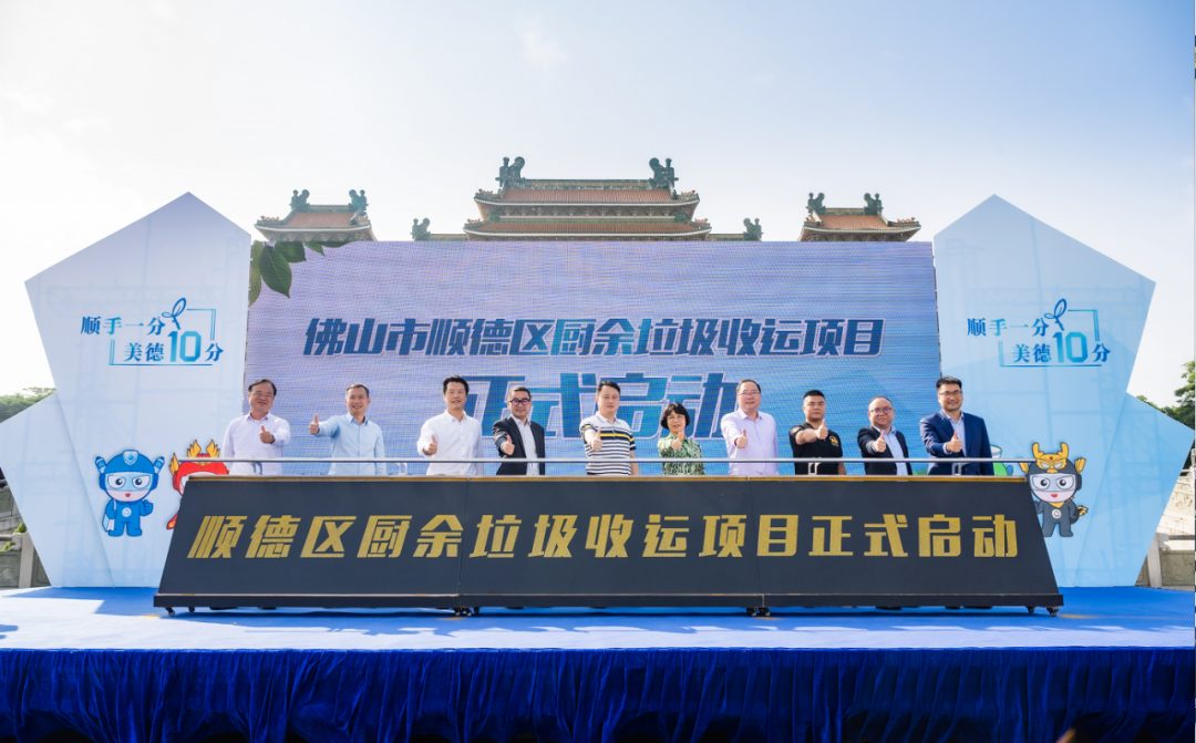 智慧云物联加持，AG庄闲游戏环境中标顺德区厨余垃圾收运体系特许经营项目