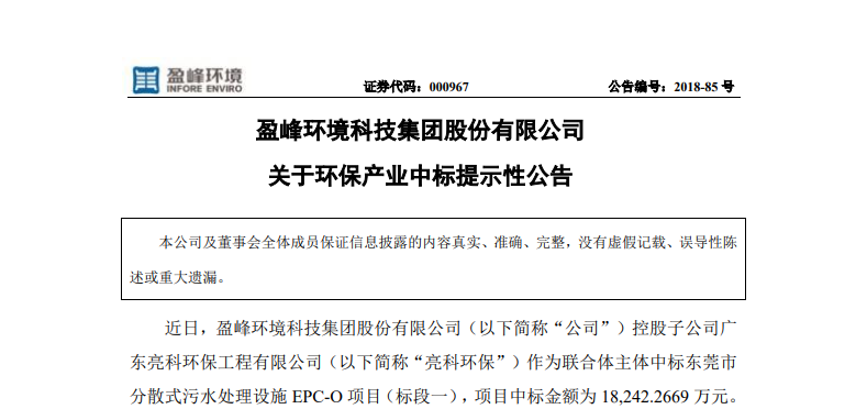 AG庄闲游戏环境1.82亿中标东莞污水处理项目，助力建设美丽科技之城！