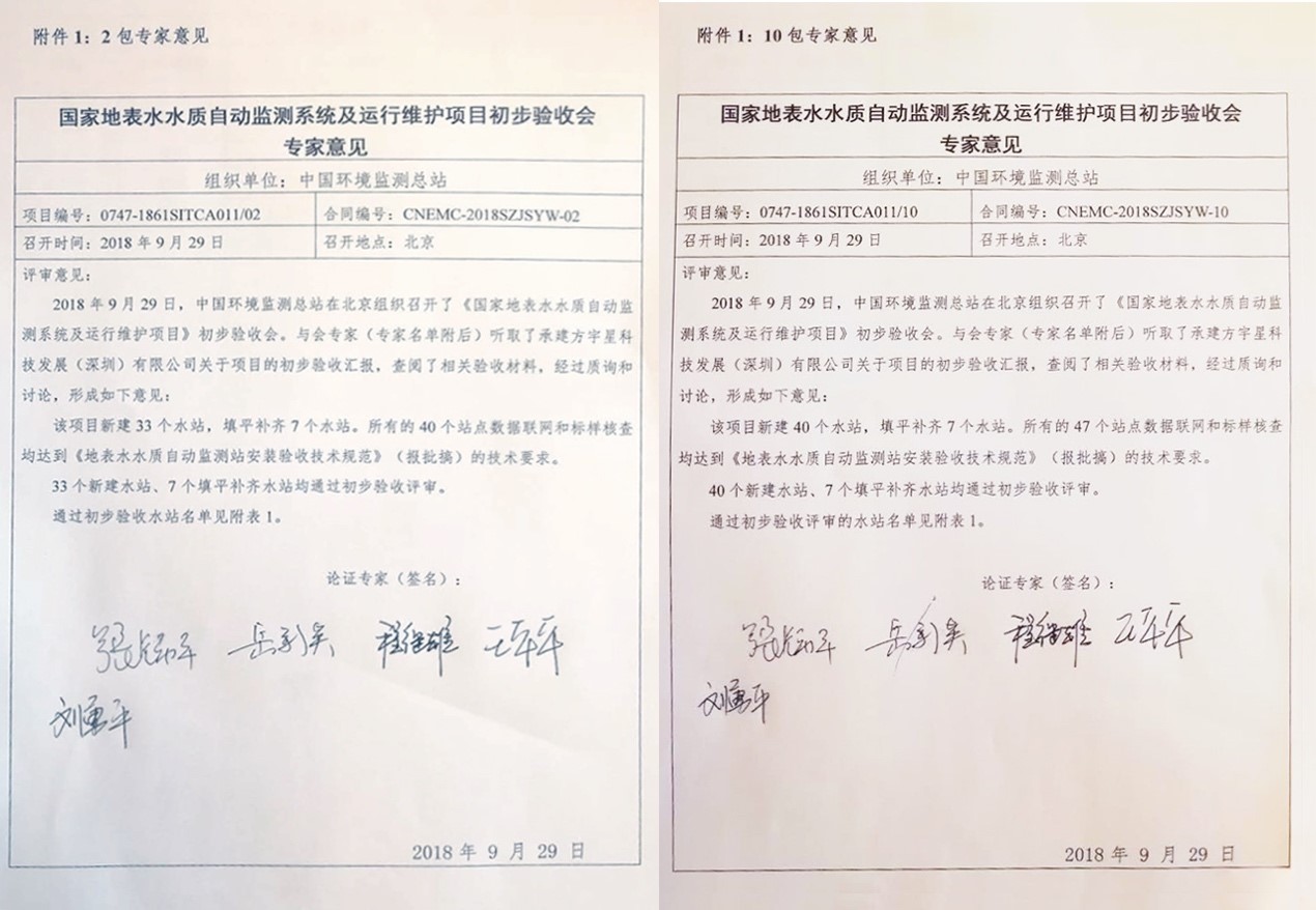 “高标准、严要求”—AG庄闲游戏环境全资子公司宇星科技顺利通过国家水站项目初验