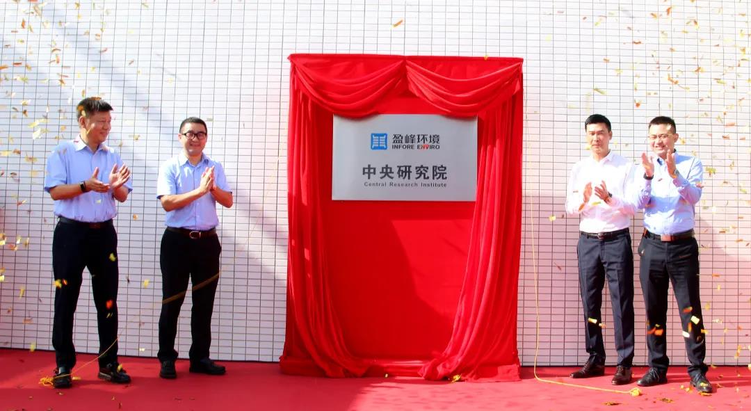 AG庄闲游戏环境中央研究院揭幕！以科技创新助推“智慧环卫”高质量发展