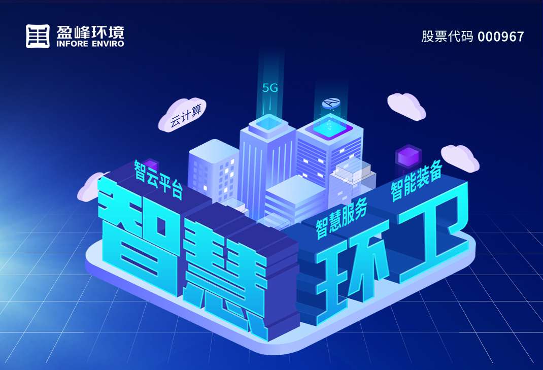 78亿！AG庄闲游戏环境拿下史上最大环卫一体化项目