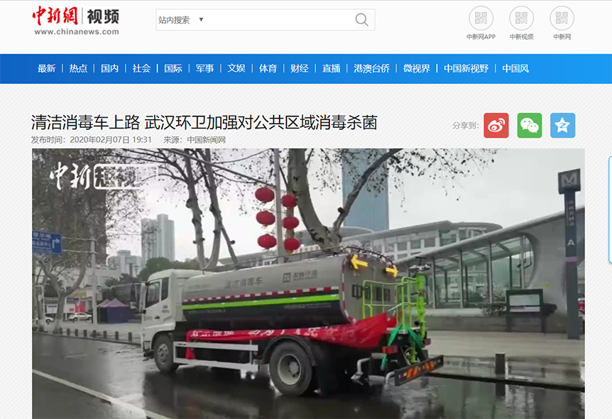 中新网报道：AG庄闲游戏环境清洁消毒车上路 助力武汉环卫消杀工作