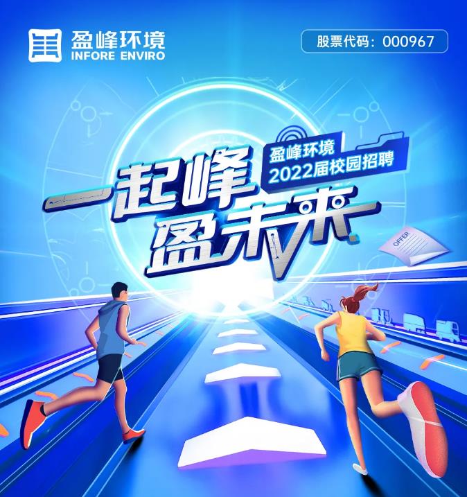 一起峰，盈未来丨AG庄闲游戏环境2022届校园招聘正式启动！