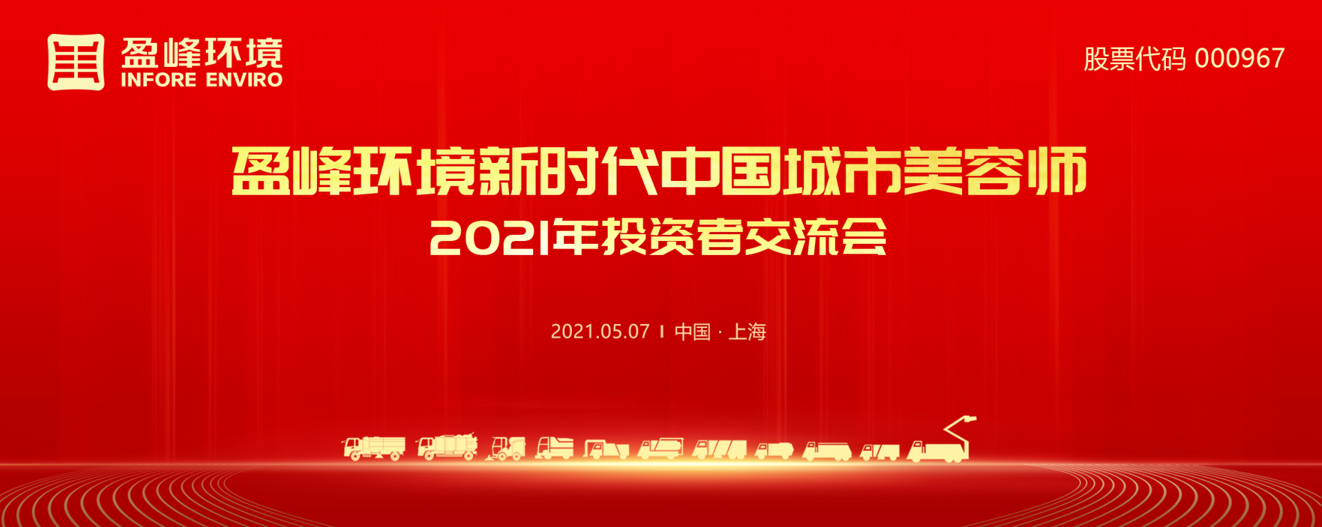 2021年投资者交流会：抢占智慧环卫新高地，AG庄闲游戏环境5115战略进展引关注