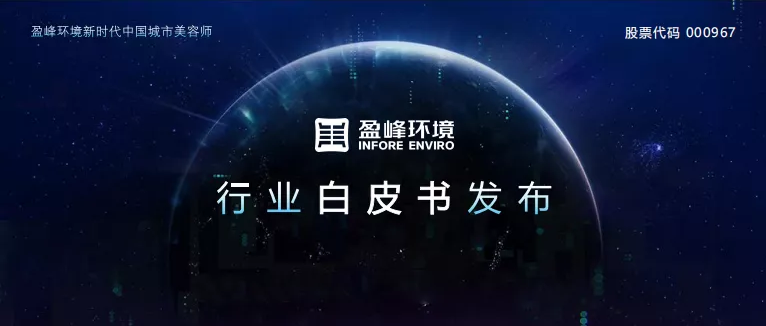 重磅！AG庄闲游戏环境发布2020年《环卫工人收入现状及环卫装备替代人工发展潜力白皮书》