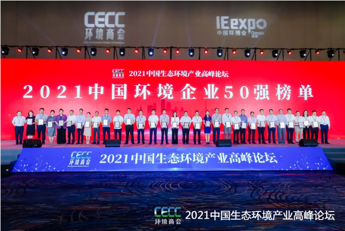 名列前五！AG庄闲游戏环境强势登榜中国环境企业50强！