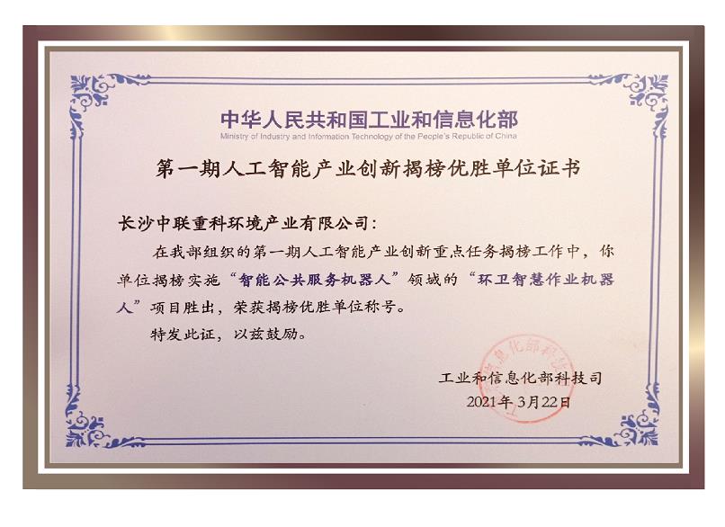 行业唯一！AG庄闲游戏环境荣获国家新一代人工智能产业创新首批揭榜优胜单位