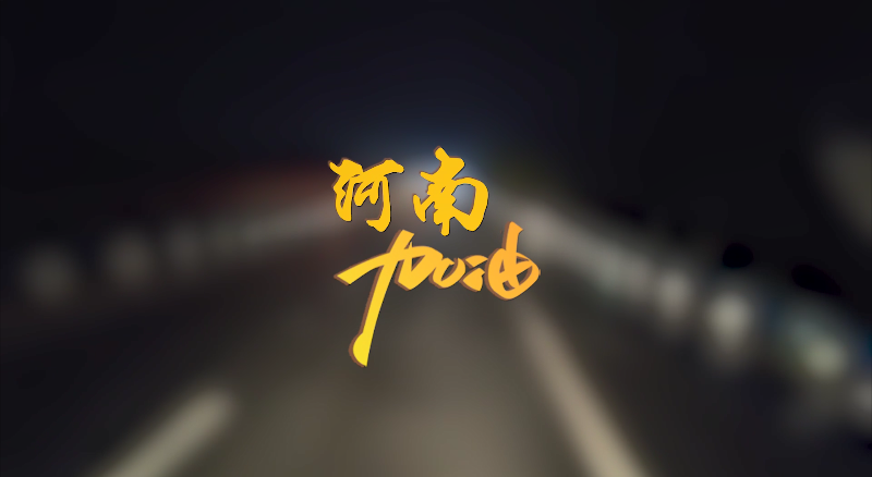 闻汛出击，风雨共渡！AG庄闲游戏环境紧急驰援河南