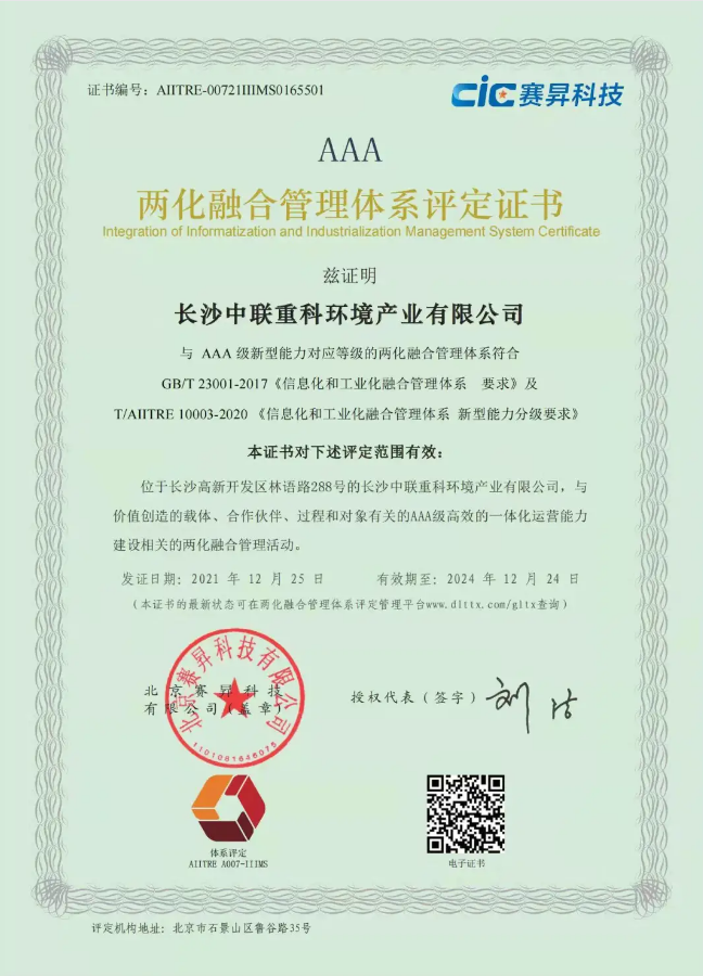 湖南省首家！AG庄闲游戏环境喜获国家工信部AAA级两化融合管理体系贯标认证证书