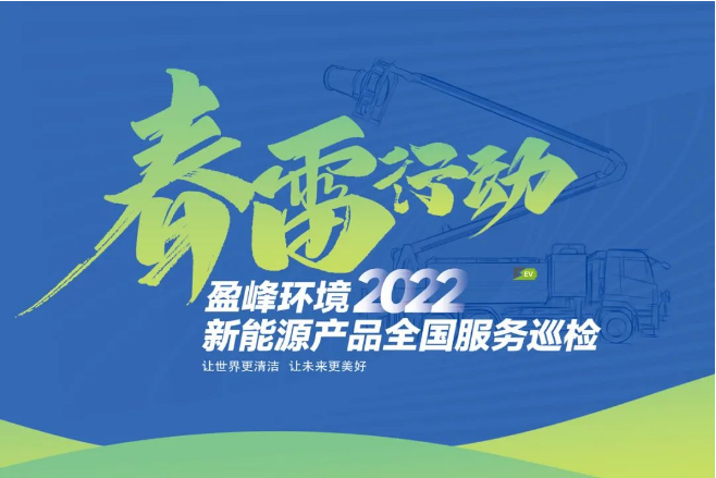 春雷万里行，服务我先行丨AG庄闲游戏环境新能源售后服务专项行动