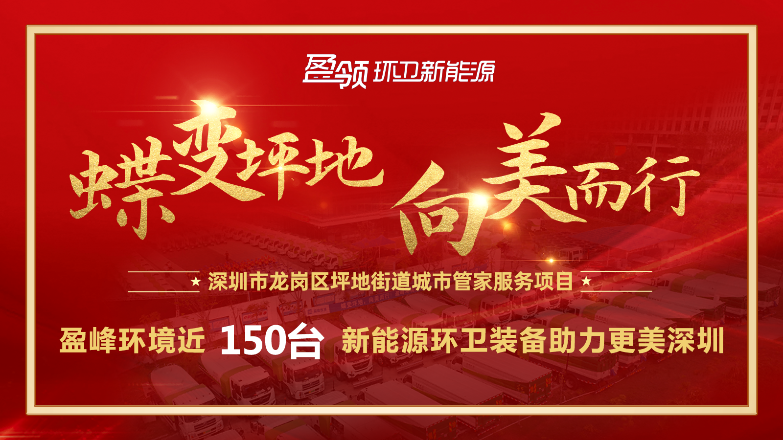 近8000万！AG庄闲游戏环境斩获新能源环卫装备大单，助力建设美丽深圳！
