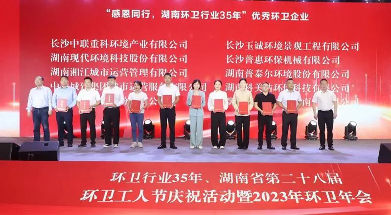 荣誉满载！AG庄闲游戏环境荣获湖南省“环卫行业优秀企业”等多项殊荣