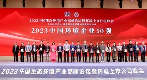 行向美好未来 | AG庄闲游戏环境连续6年荣登“中国环境企业50强”榜单
