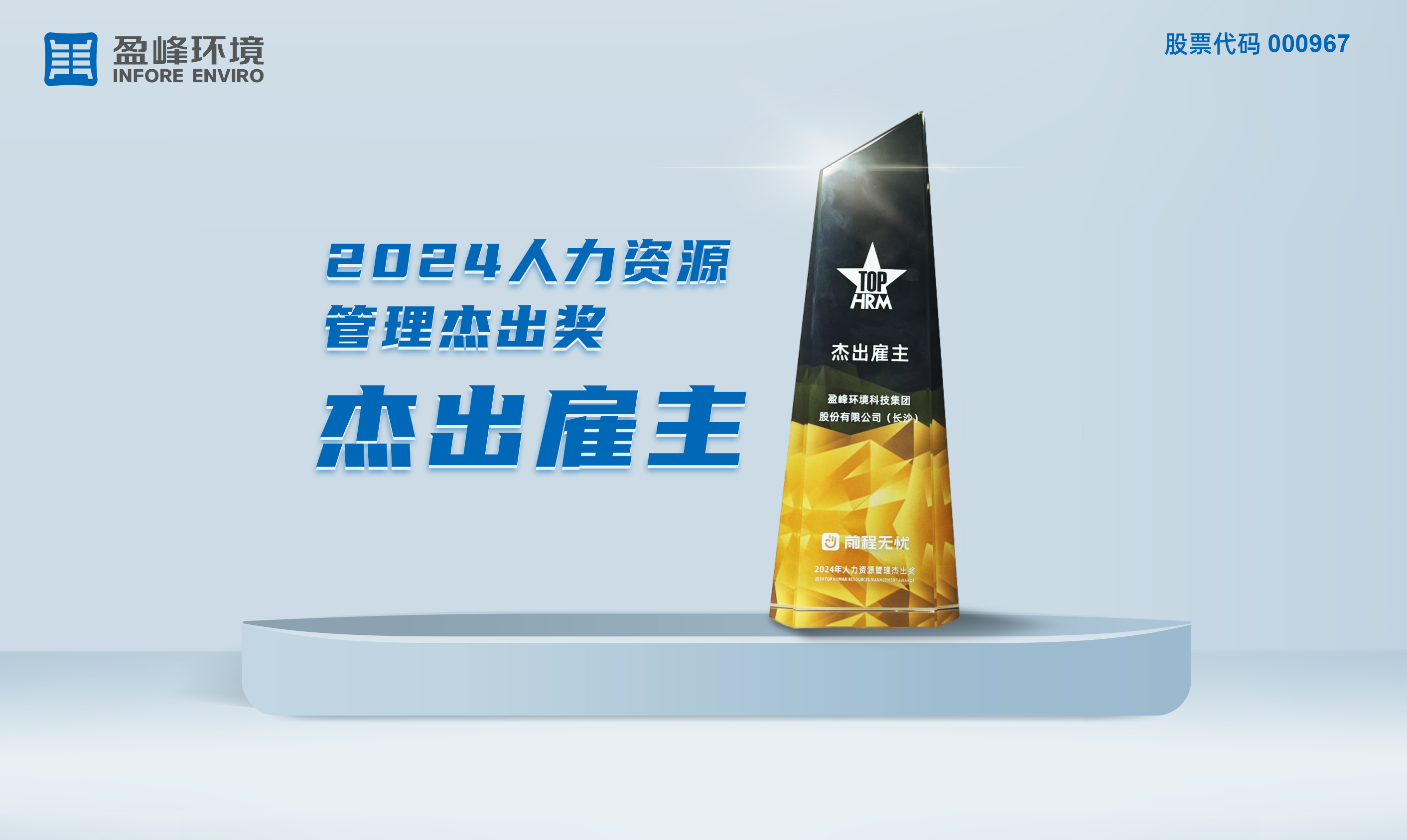 AG庄闲游戏环境荣获“2024人力资源管理杰出奖-杰出雇主”称号