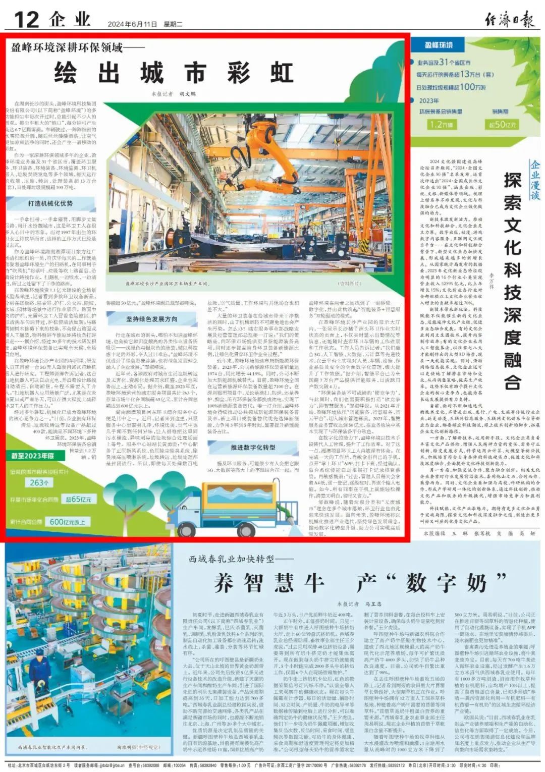 经济日报 ｜ AG庄闲游戏环境：深耕环保领域，绘出城市彩虹